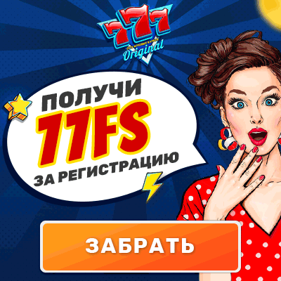 777Original 77 фриспинов